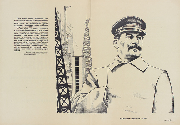 Завод-втуз имени Сталина в рисунках художников / Худож. В.П. Белкин, Г.С. Верейский, Н.И. Дормидонтов и др.; вступ. текст Д. Заславского. Л.; М.: Изогиз, 1932.